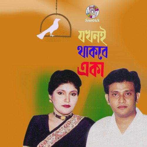 Meghe Keno by Polash, Rizia Parvin - Download on PagalFree