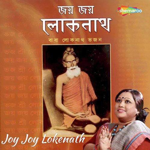 Gharer Modhye Ghar Bandhiya by Sahaj Ma - Download on PagalFree