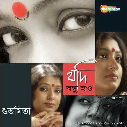 Bhalobasar Ghar by Subhamita - Download on PagalFree