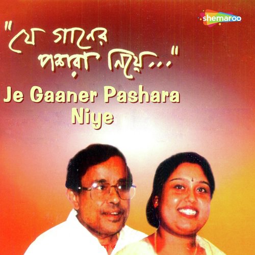 Guru Gagath Uddhar by Anupama Ghoshal, Anup Ghoshal - Download on PagalFree