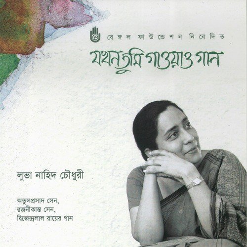 Sudhu Ekti Kotha by Luva Nahid Choudhury - Download on PagalFree