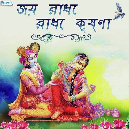 Jader Hari Bolte (From Kirtansudha) by  - Download on PagalFree