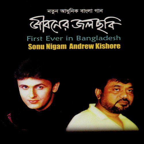 Jiboner Golpota Jodi by Andrew Kishore, Sonu Nigam - Download on PagalFree