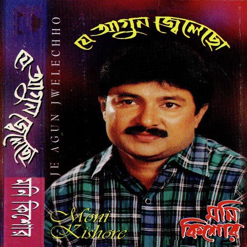 Boro Loker Meye by Moni Kishor - Download on PagalFree