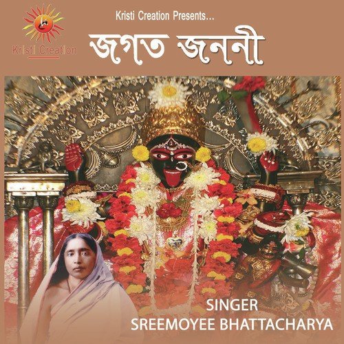 Tumi Maa Adyashakti by Srimoi Bhattacharya - Download on PagalFree