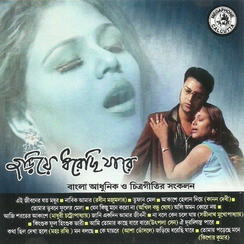 Navik Aamar Ogo by Kamal Dasgupta - Download on PagalFree