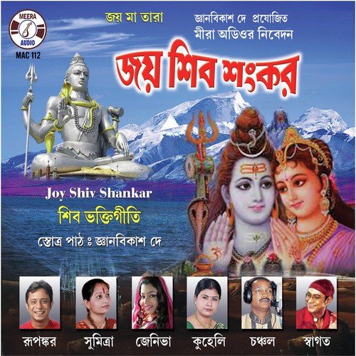 Horay Nomh Om Maheswaray by  - Download on PagalFree