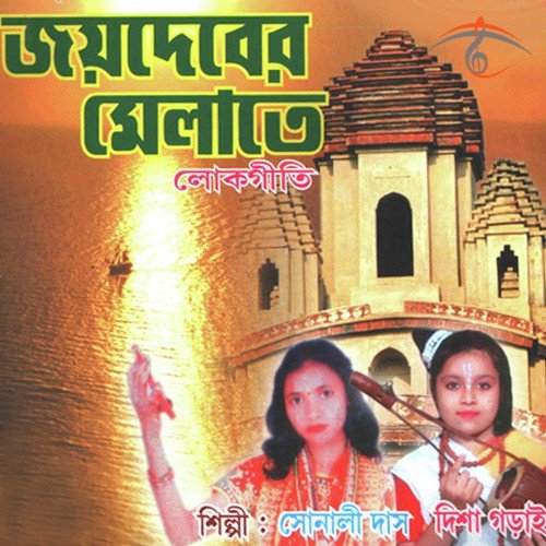 E Bachorer Pujate by Sonali Das, Disha Ghorai - Download on PagalFree