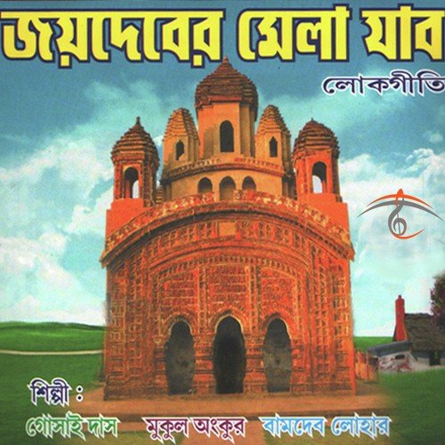O Bhadu Tor Gole Beler Mala by Goshai Das - Download on PagalFree