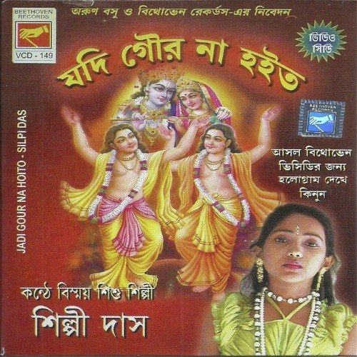 Jodi Gour Na Hoito by Shilpi Das - Download on PagalFree