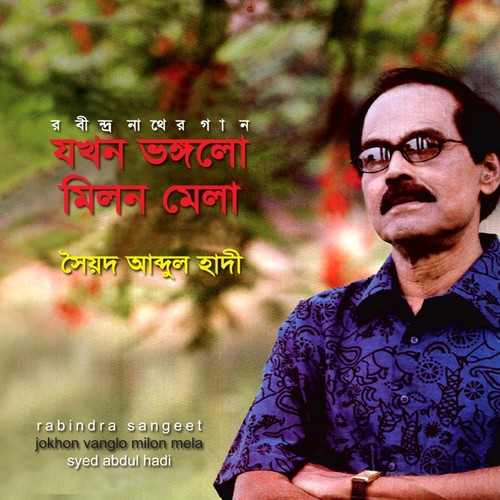 Ami Choncholo Hey by Sayed Abdul Hadi - Download on PagalFree