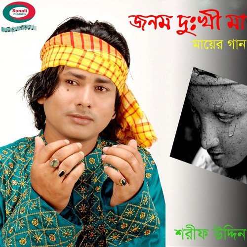 Ektu Darao Maaere Dekhi by Sharif Uddin - Download on PagalFree