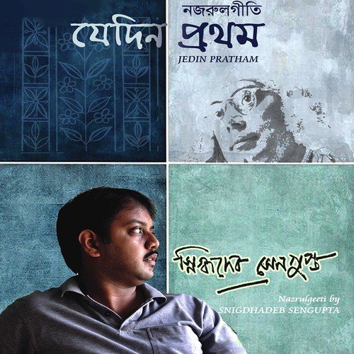 Vengo Na Vengo Na Bandhu by Snigdhadeb Sengupta - Download on PagalFree
