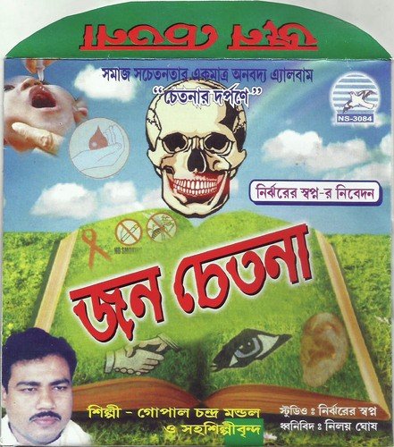 Shonen Shonen Bandhugan-Dengue by Gopal Mondal - Download on PagalFree