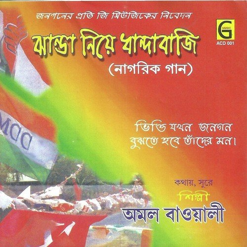 Rambina Ramjan by Amal Baowali - Download on PagalFree