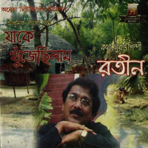Bristite Vijeche Sokal by Ratin Chakraborty - Download on PagalFree