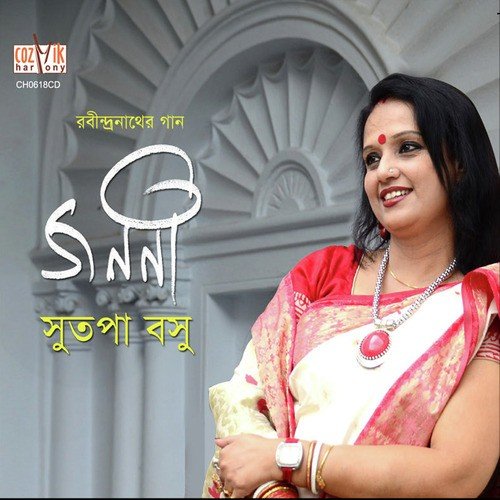 Oi Bhubanomohini by Sutapa Basu - Download on PagalFree