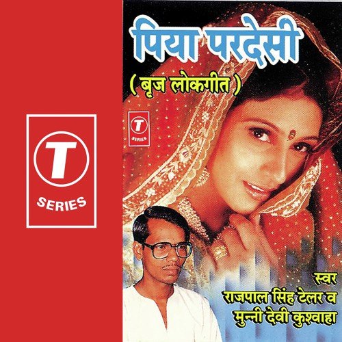 Laaj Teri Bahna Ki by Munni Devi Kushwaha, Rajpal Singh Tailor, Hansraj Behl - Download on PagalFree