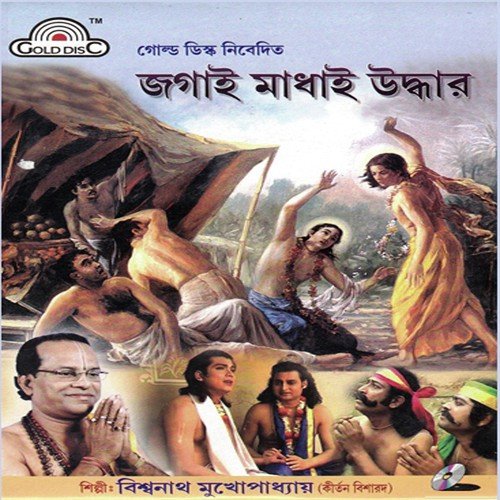 Jagai Madhai Uddhar by Biswanath Mukhopadhyay - Download on PagalFree