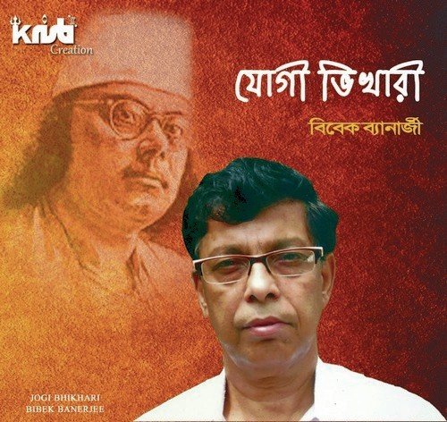 Hridi Padme Charan Rakho by Bibek Banerjee - Download on PagalFree