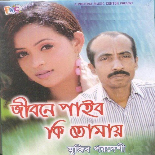 Amai Asha Diya by Muzib Pordeshi - Download on PagalFree