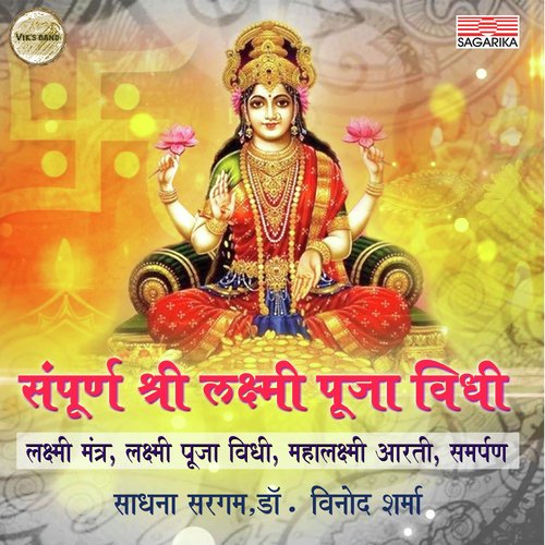 Shri Laxmi Mantra by Vinod Agarwal, Ajay Prasanna - Download on PagalFree