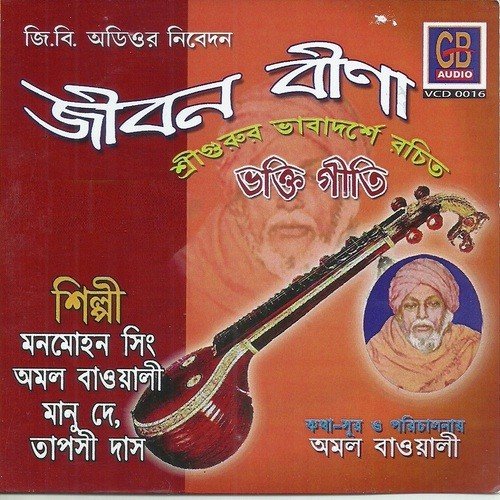 Aami Tomar Name Dilam Pari by Amal Baowali - Download on PagalFree