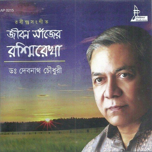 Sandhya Holo Go Ma by Dr. Debnath Chowdhury - Download on PagalFree