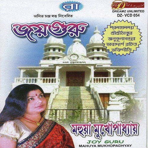 Joy Guru Naam Bhajore by Mahua Mukhopadhyay - Download on PagalFree
