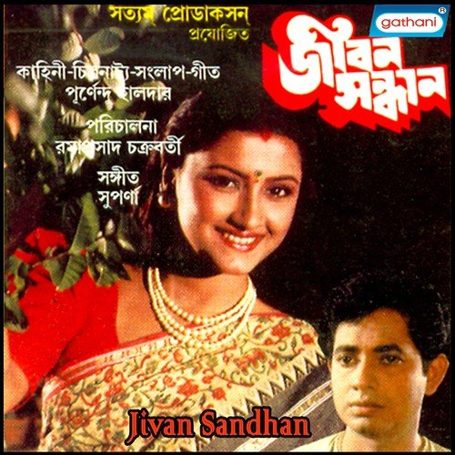 Jivan Amar Karo by Suparna - Download on PagalFree