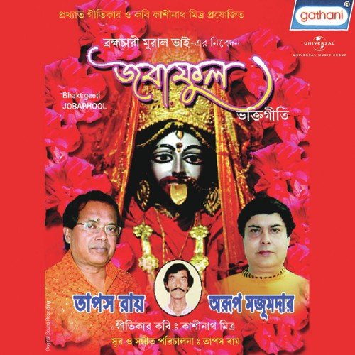 Tara Maa Tara Maa by Tapas Roy - Download on PagalFree