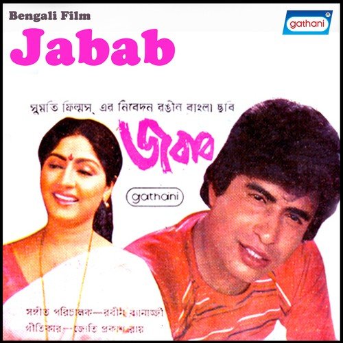 Bhalobasa Dao Ogo Iswar by Rabin Banerjee - Download on PagalFree