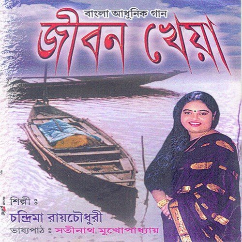 Sanjher Belay by Moumita Bandopadhyay - Download on PagalFree