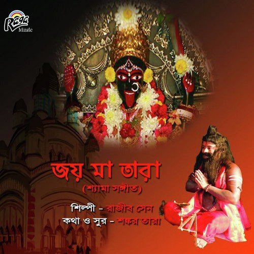 Keno Holo Manab Jibon by Rajiv Sen - Download on PagalFree
