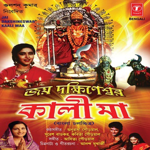 Mayere Mat Maa Ke Hay Go by Usha Khanna - Download on PagalFree