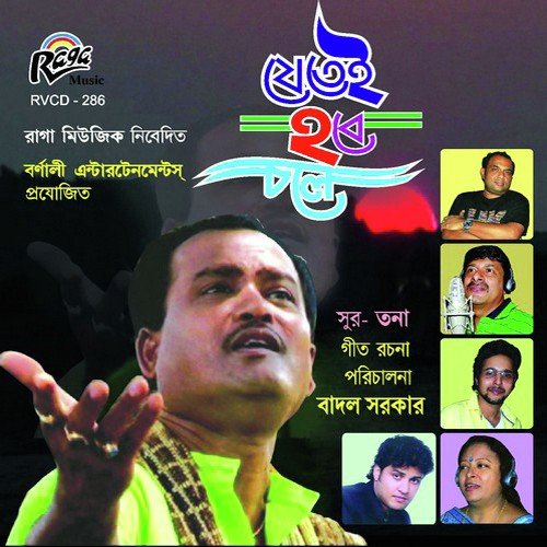 Sokale Pakhir Dak by Tona - Download on PagalFree