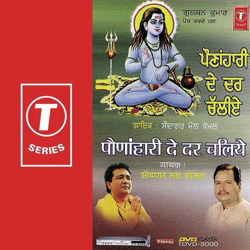 Teri Jai Hove by Saudagar Mal Komal, Varinder Bachchan - Download on PagalFree