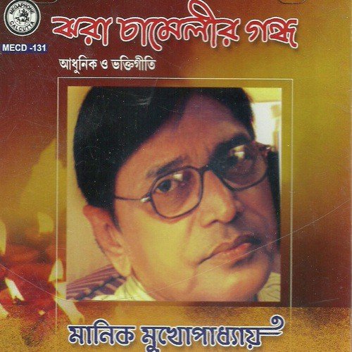 Banshi Bhule Gechhe by Manik Mukherjee - Download on PagalFree