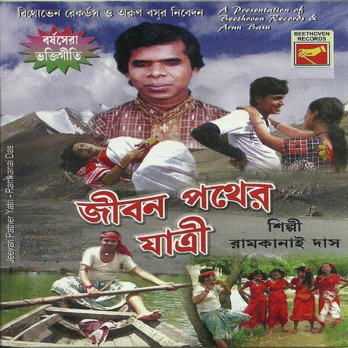 Harinamer Paka Rangete by Govindo Sikdar - Download on PagalFree