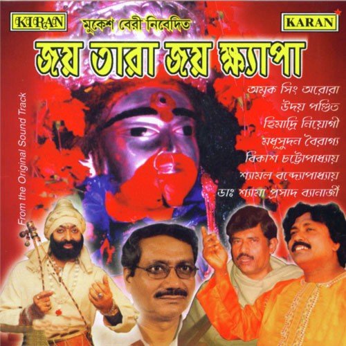 Ekbar Aamay Bol Maa Bama by Various Artists - Download on PagalFree