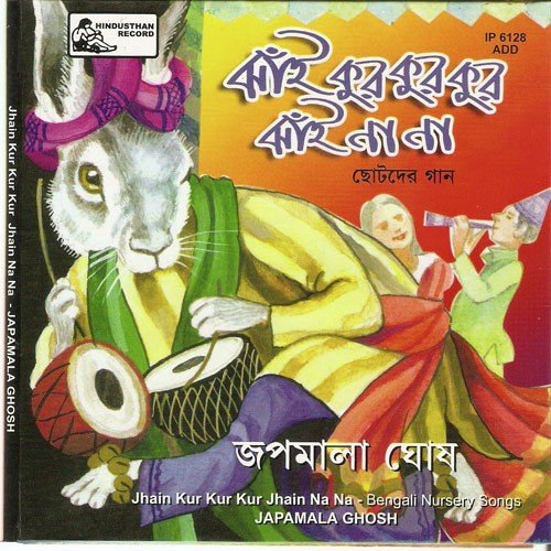 Aaye Ajagar Aashchhey Terey by Japamala Ghosh - Download on PagalFree