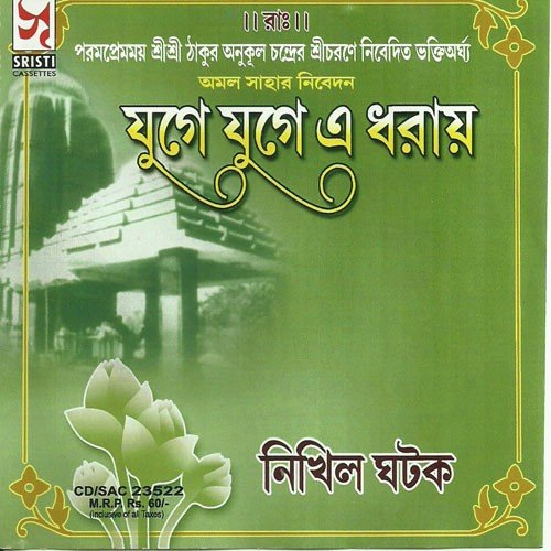 Aami Dariye Acchi by Nikhil Ghatak - Download on PagalFree