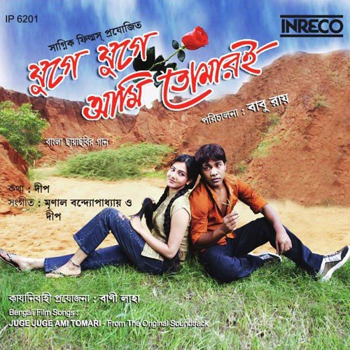 Mone Tumi by Various Artists - Download on PagalFree