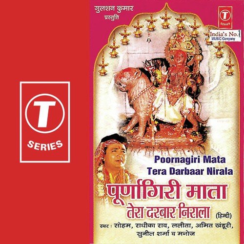 Meri Viniti Tum Swikaar Karo by Santosh Shrivastava - Download on PagalFree