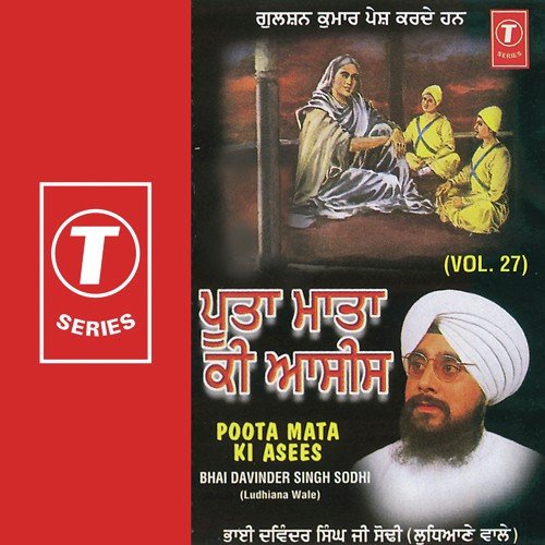Poota Mata Ki Asees (Vyakhya Sahit) by Bhai Davinder Singh Ji Sodhi (Ludhiane Wale), Bhai Devinder Singh Sodhi-Ludhiana Wale - Download on PagalFree