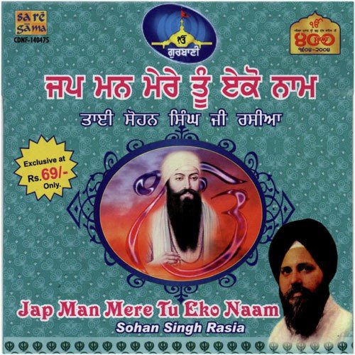 Mohe Duji Nahin Thor by Sohan Singh Rasia - Download on PagalFree