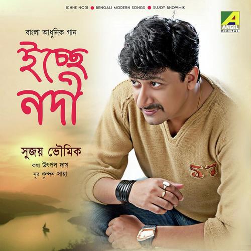 Gariay Metro Railey Dekha by Sujoy Bhowmik - Download on PagalFree
