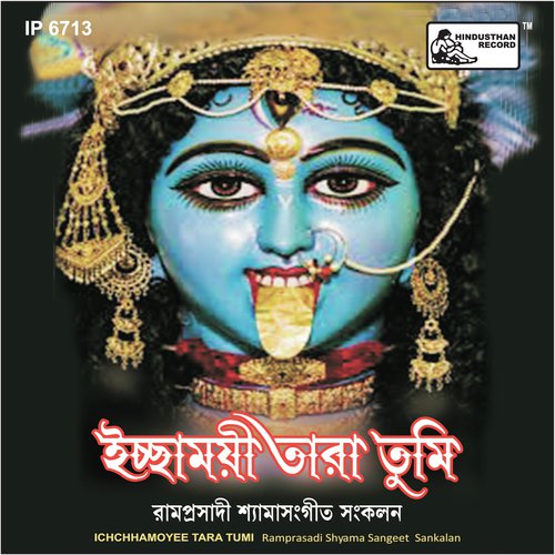 Bhabe Sei Se Paramananda by Dhananjay Bhattacharya, Pannalal Bhattacharjee, Hiralal Sarkhel, Anjali Mukherjee - Download on PagalFree