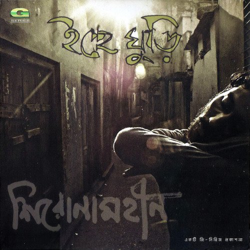 Ruposhi Nogor by Shironamhin - Download on PagalFree