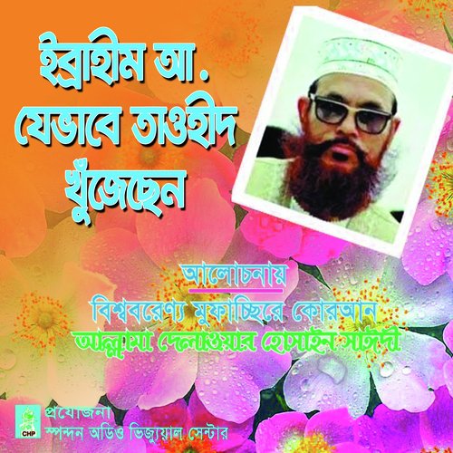 Ibrahim a Jevabe Tauhid Khujechen by Allama Delwar Hossain Sayedee - Download on PagalFree